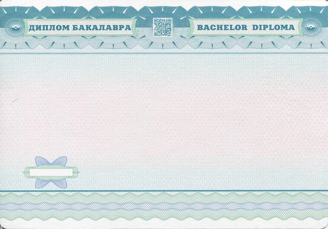 Украинский Диплом Бакалавра в Кемерово 2014-2025 обратная сторона